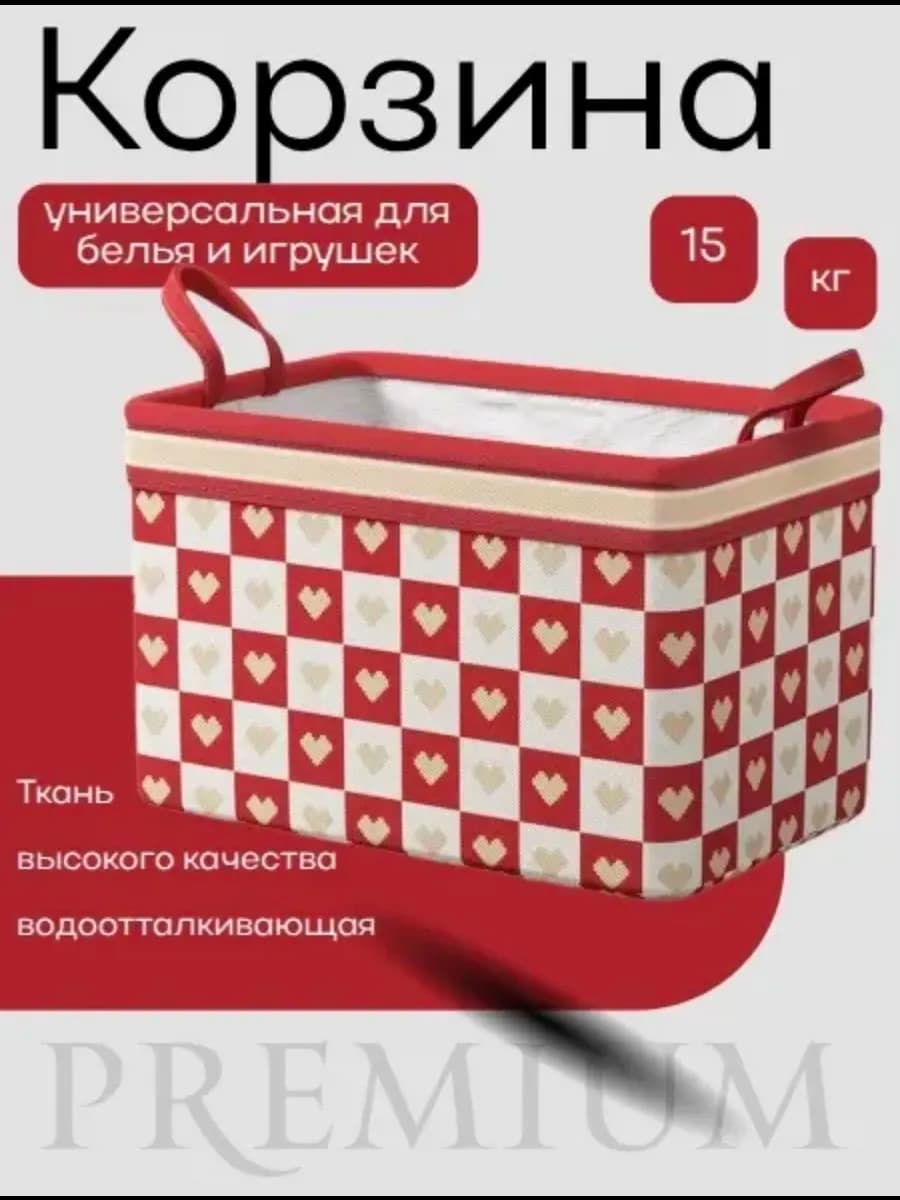 Корзина для хранения