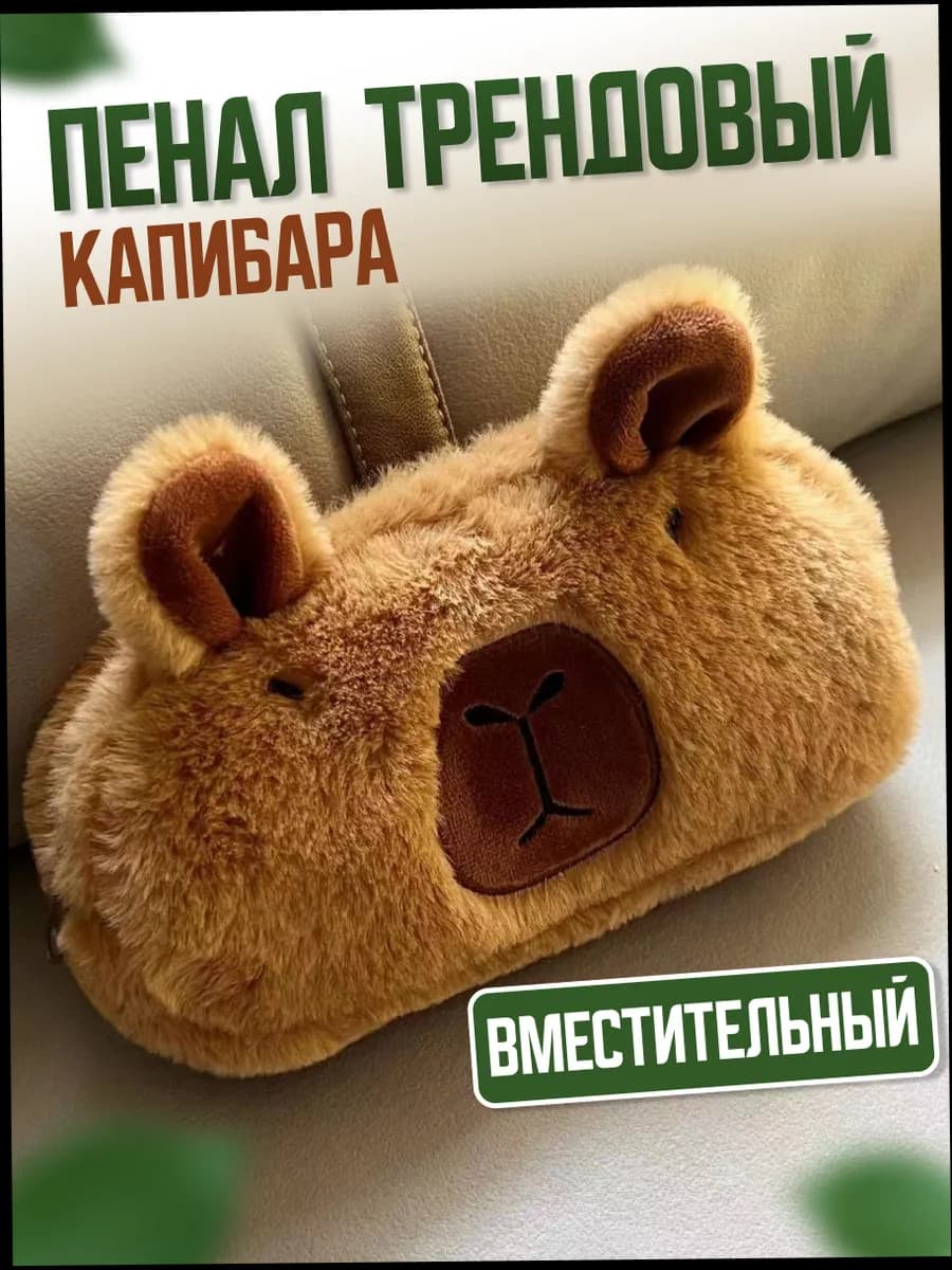 Пенал косметичка школьный с волосами