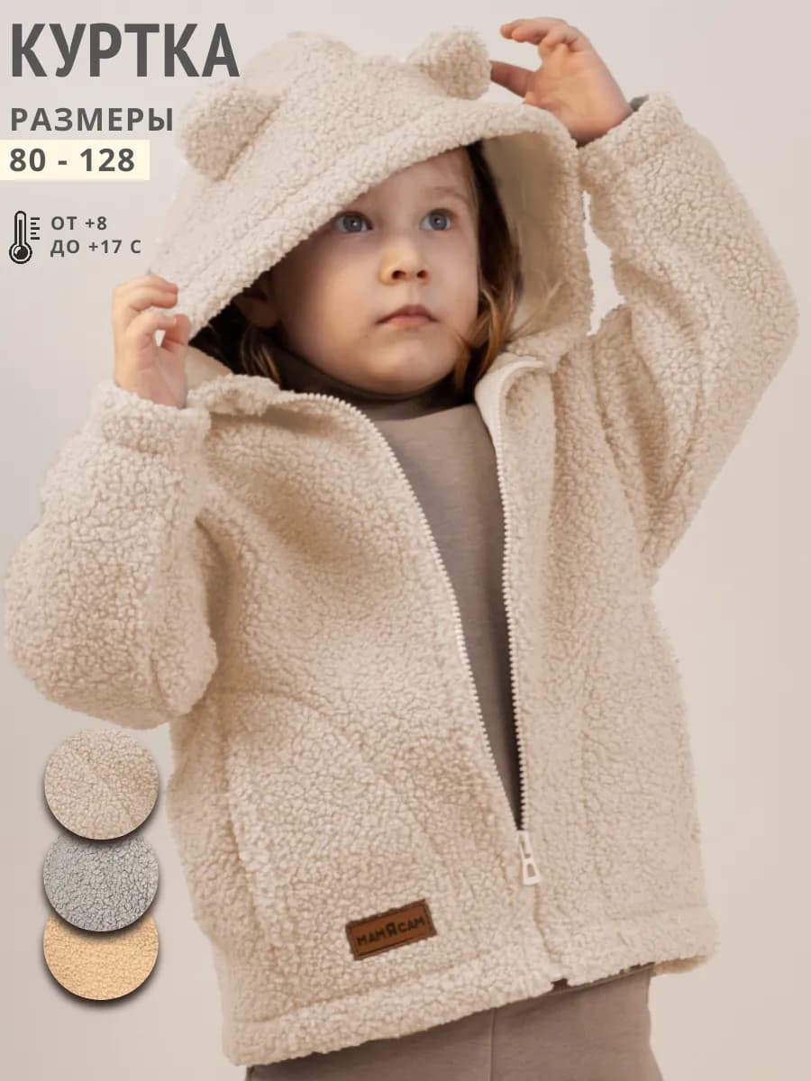 Куртка плюшевая детская на весну - фото 1