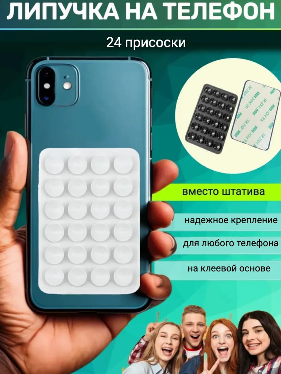 Липучка держатель, липпер для телефона белый