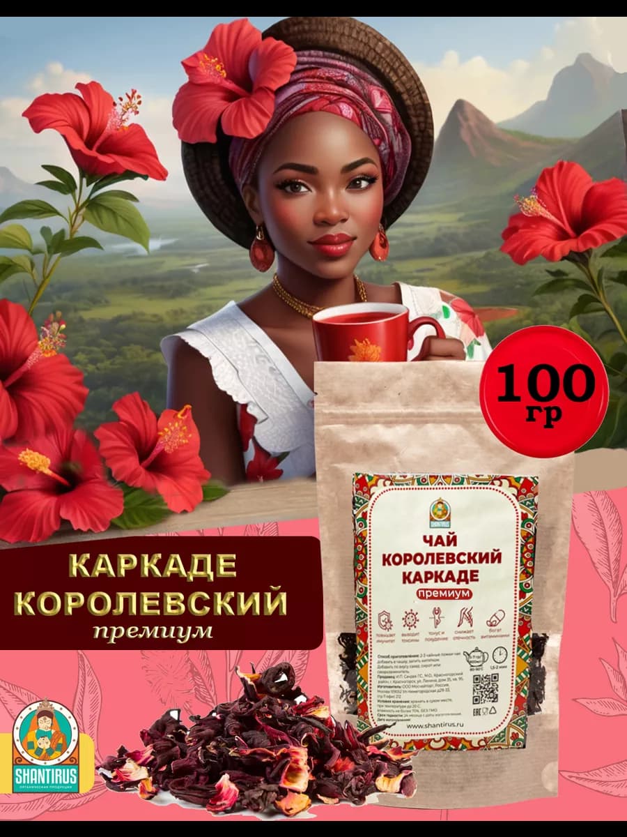 Чай Каркаде крупнолистовой премиум гибискус 100гр