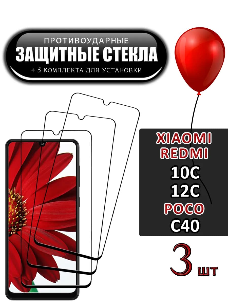 Стекло Xiaomi Redmi 10c 12c Poco C40