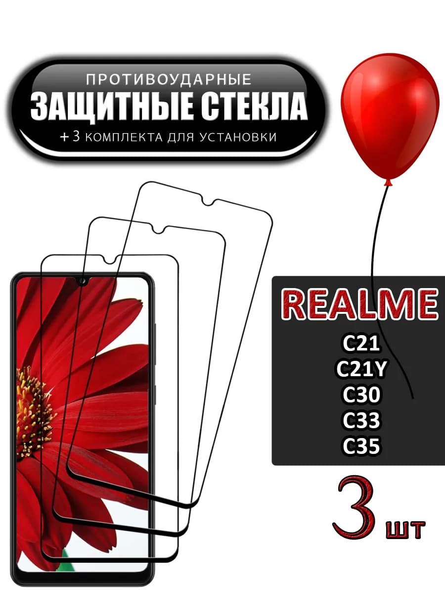 Стекло realme c21 c21y c30 c33 c35