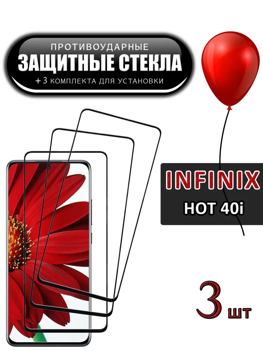 Стекло Infinix Hot 40i