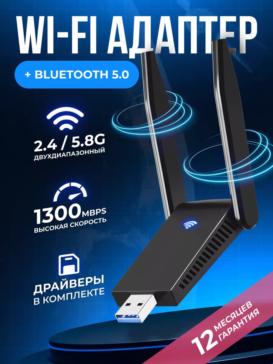 USB WiFi адаптер для компьютера и ноутбука блютуз 5G