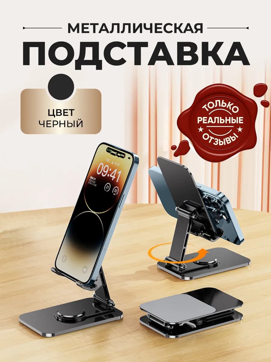 Подставка для телефона
