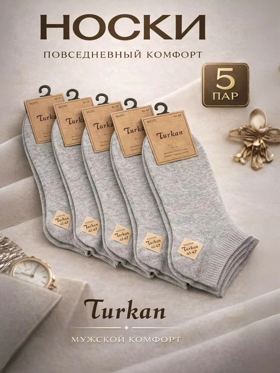 Носки мужские короткие хлопок набор 5 пар