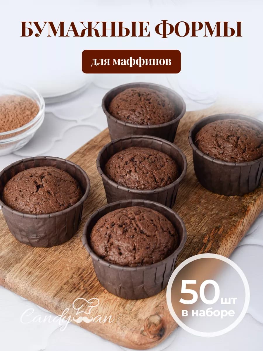 формы для выпечки кексов маффинов бумажные