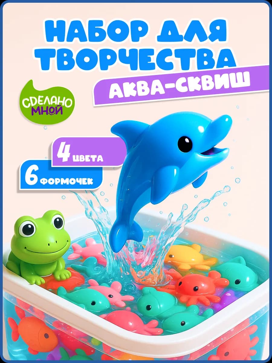 Водный набор для творчества для девочек и мальчиков