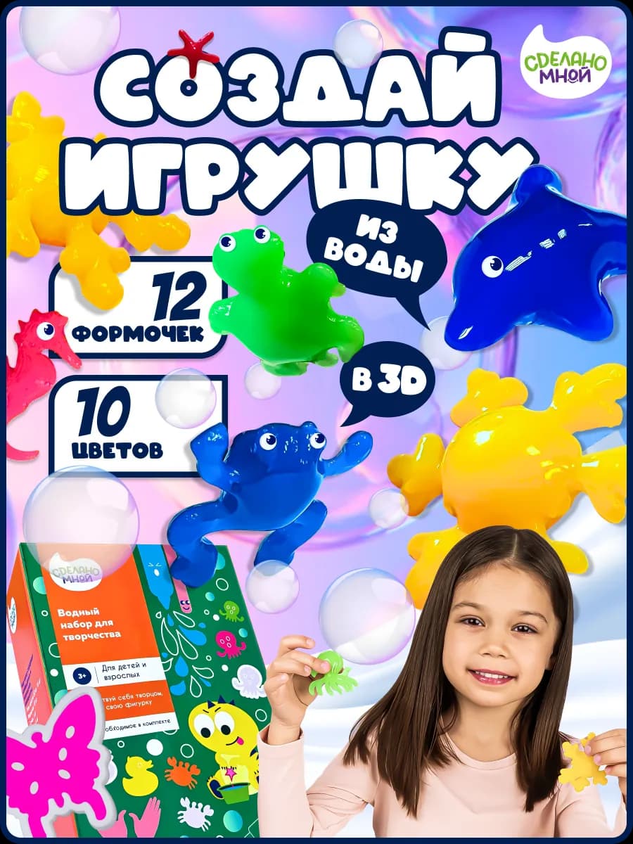 Водный набор для творчества для девочек