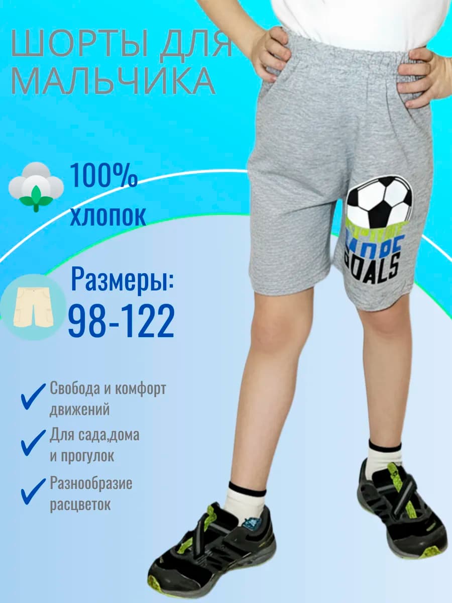 Шорты детские хлопок в садик