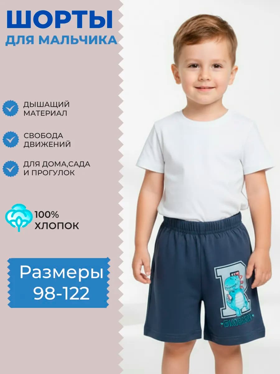 Шорты детские хлопок в садик