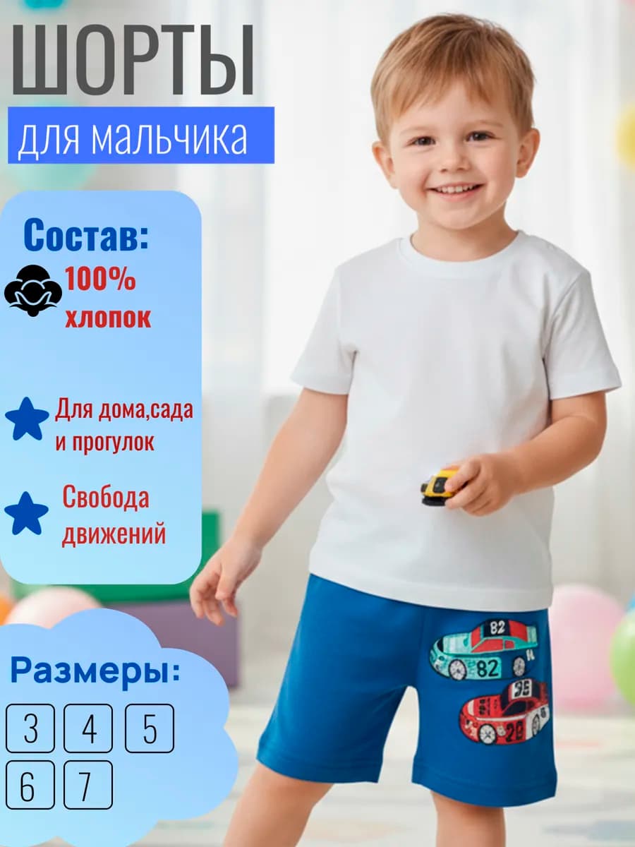 Шорты детские хлопок в садик