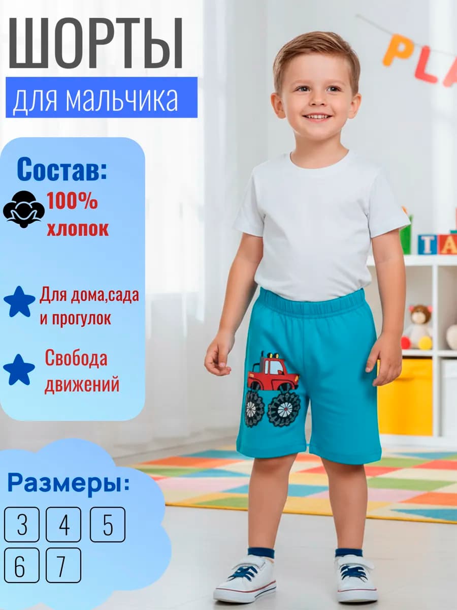Шорты детские хлопок в садик