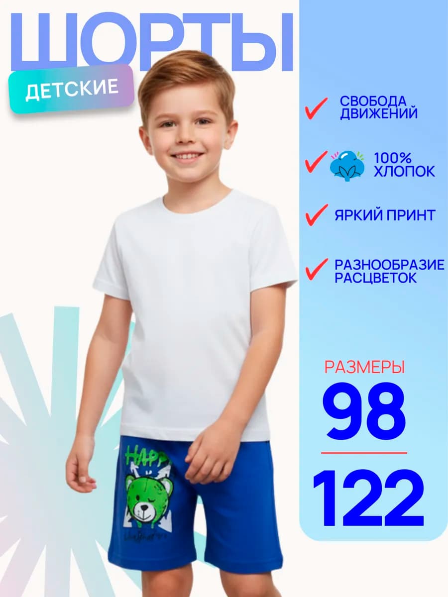 Шорты детские хлопок в садик