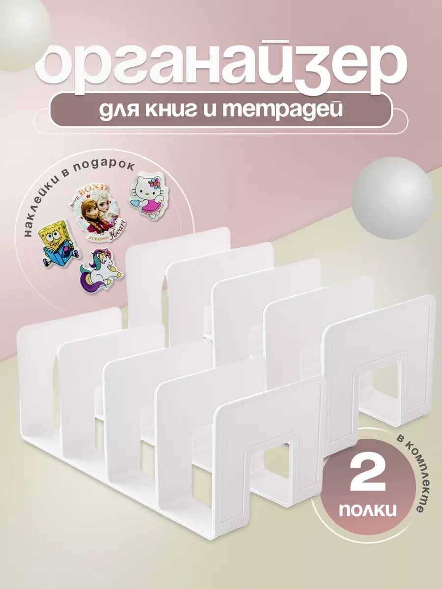 Подставка для канцелярии, органайзер 2шт