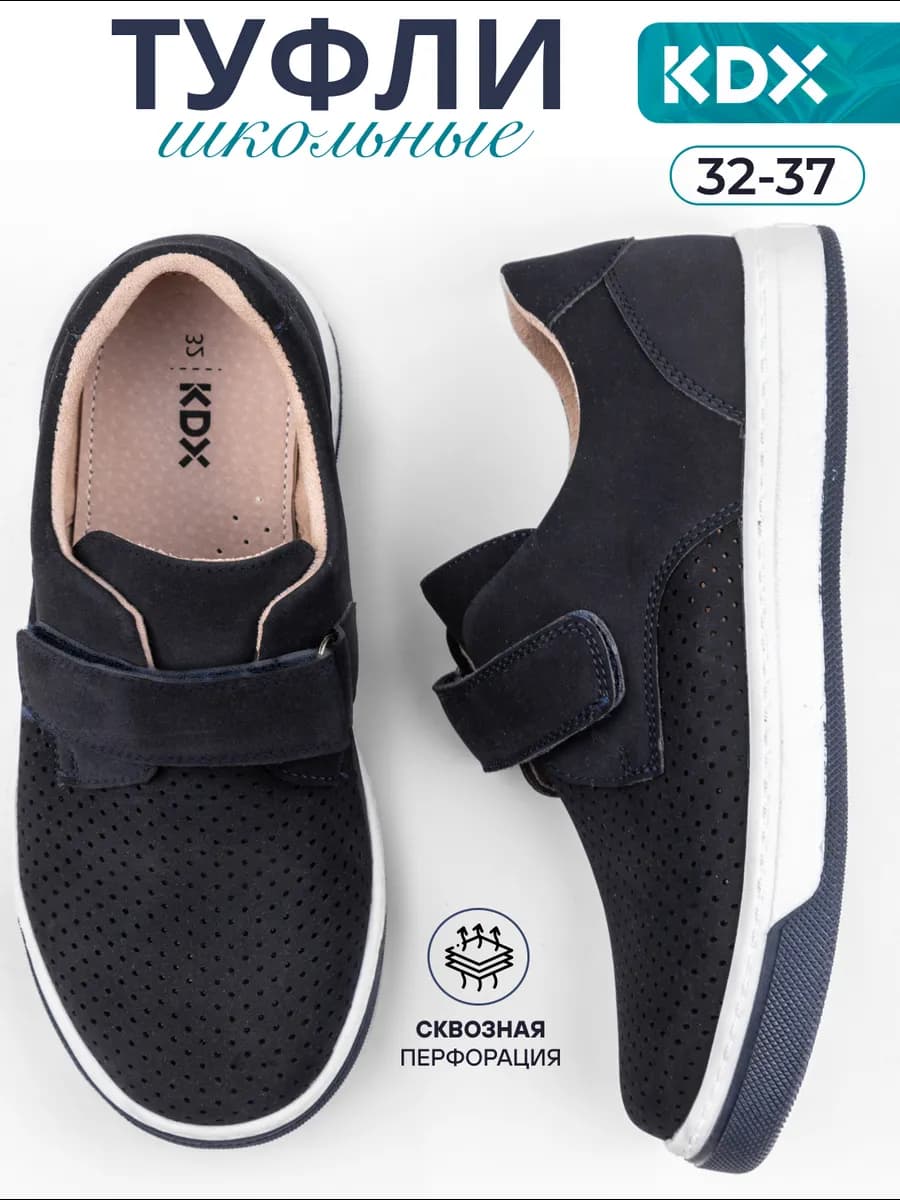 Школьная обувь