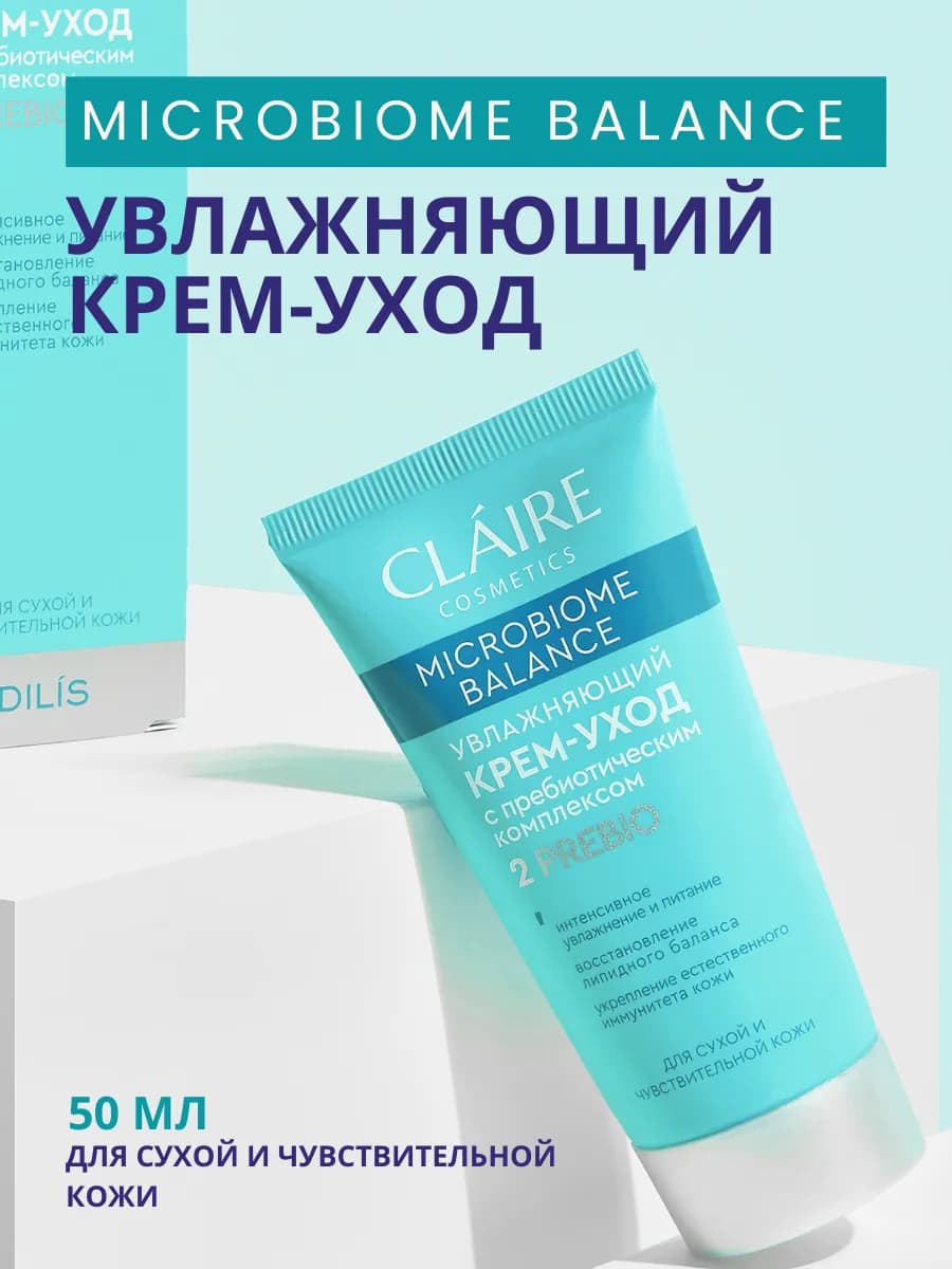Крем для лица увлажняющий Microbiome Balance 50 мл