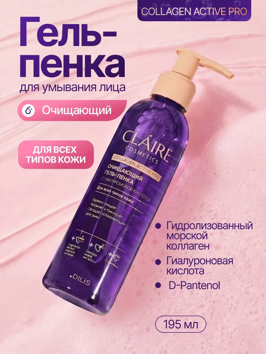 Гель пенка для умывания Collagen Active Pro 195 мл, п