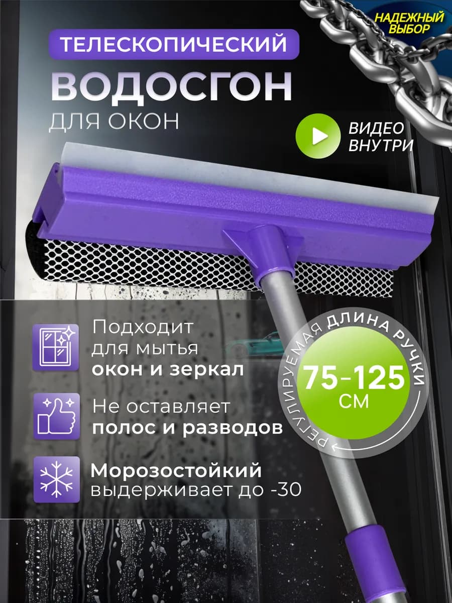 щетка для мытья окон