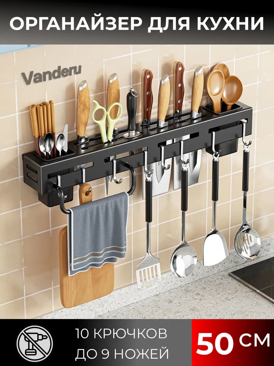 Органайзер настенный для кухни 50 см подвесная полка