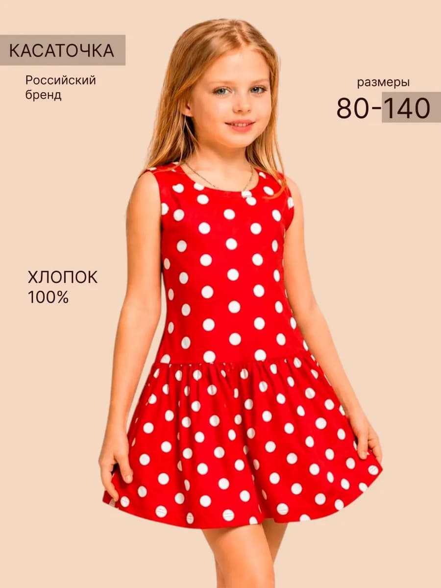 Сарафан для девочки летний