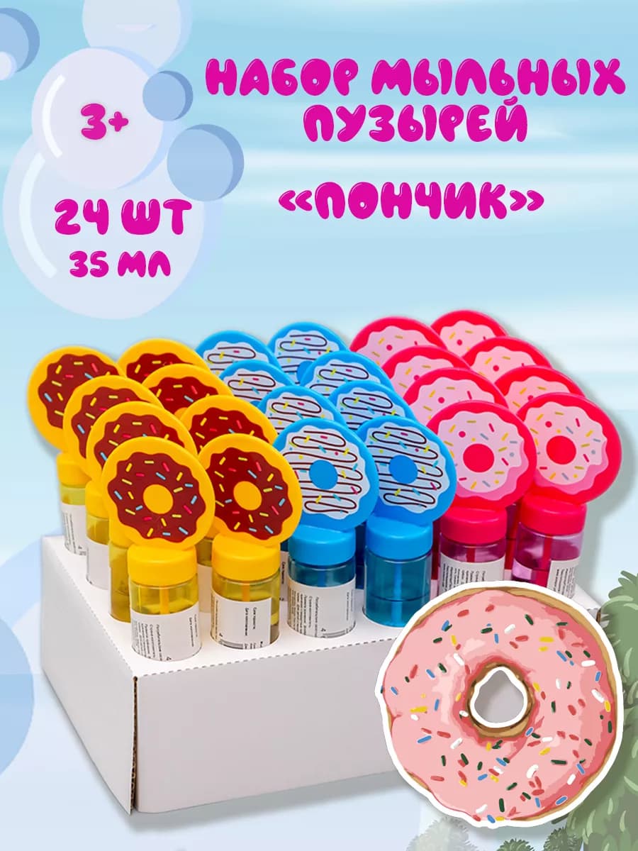 Мыльные пузыри детские Пончик, 35 мл, набор 24 шт