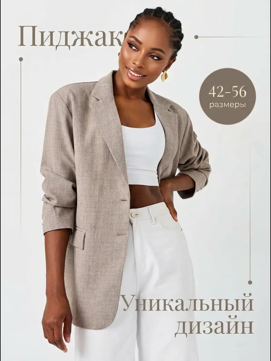 Пиджак оверсайз удлиненный стильный