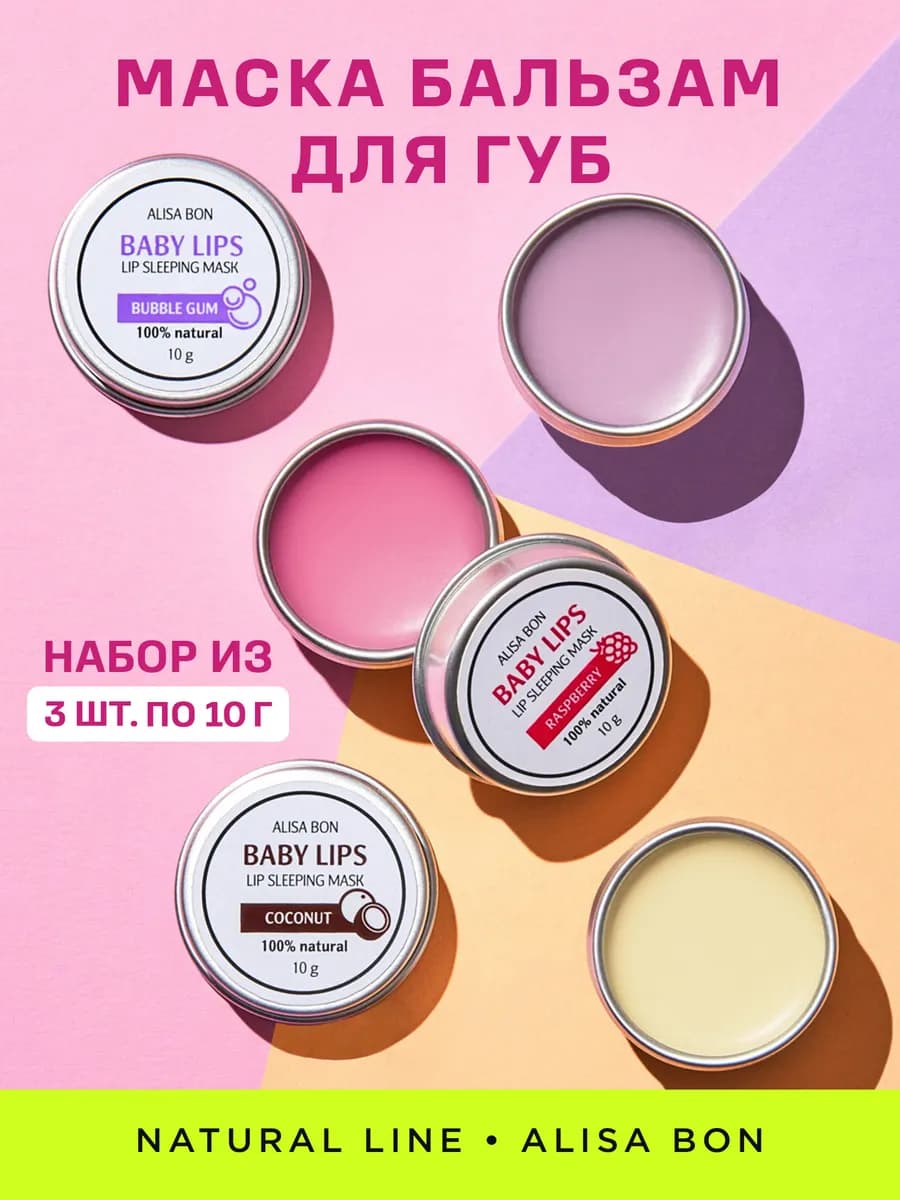 Маска бальзам для губ