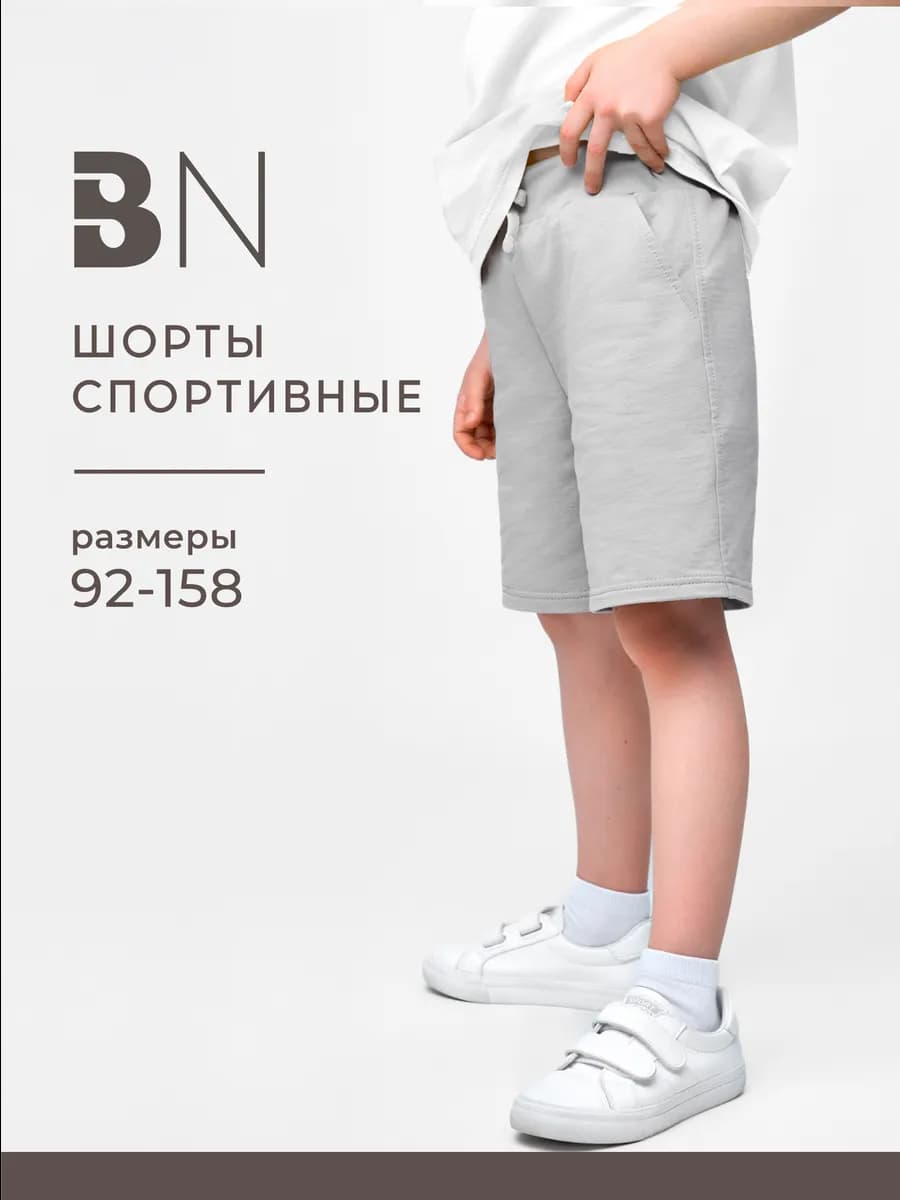 Шорты для мальчика, детские спортивные