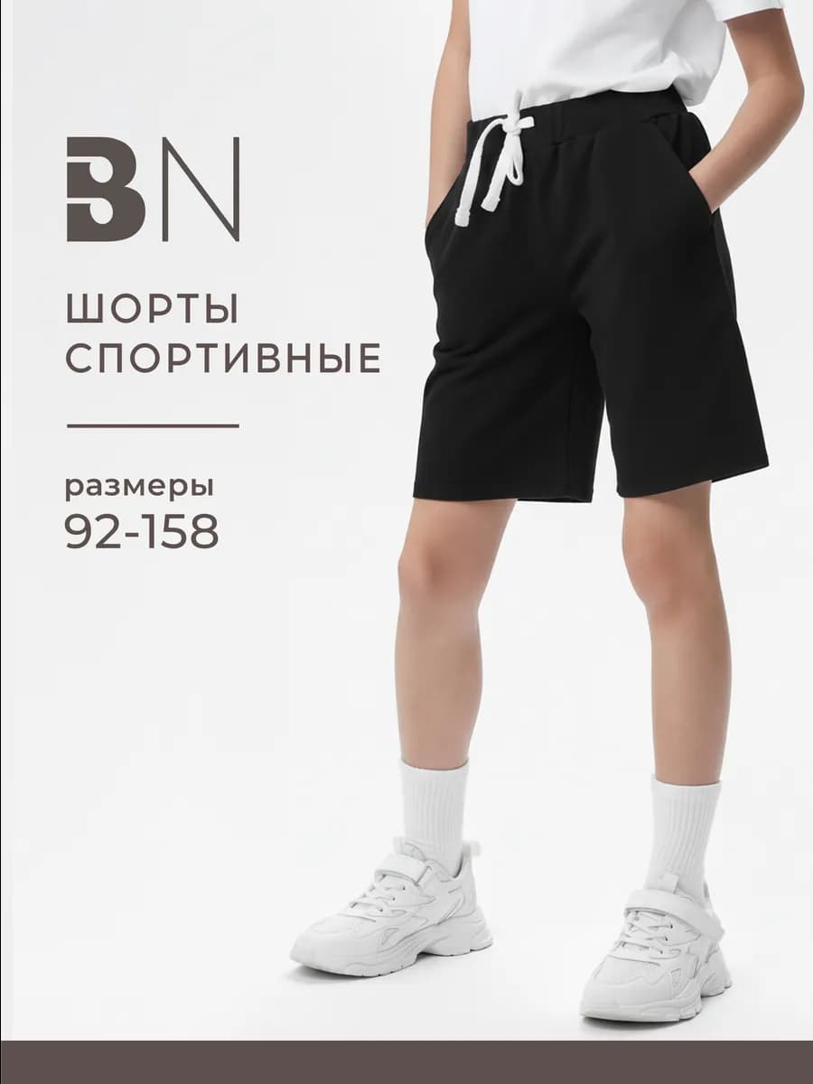 Шорты для мальчика и девочки спортивные детские в школу