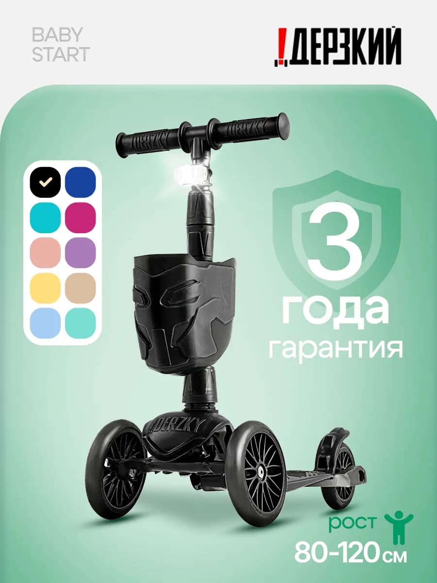 Самокат детский 3-колесный с корзинкой