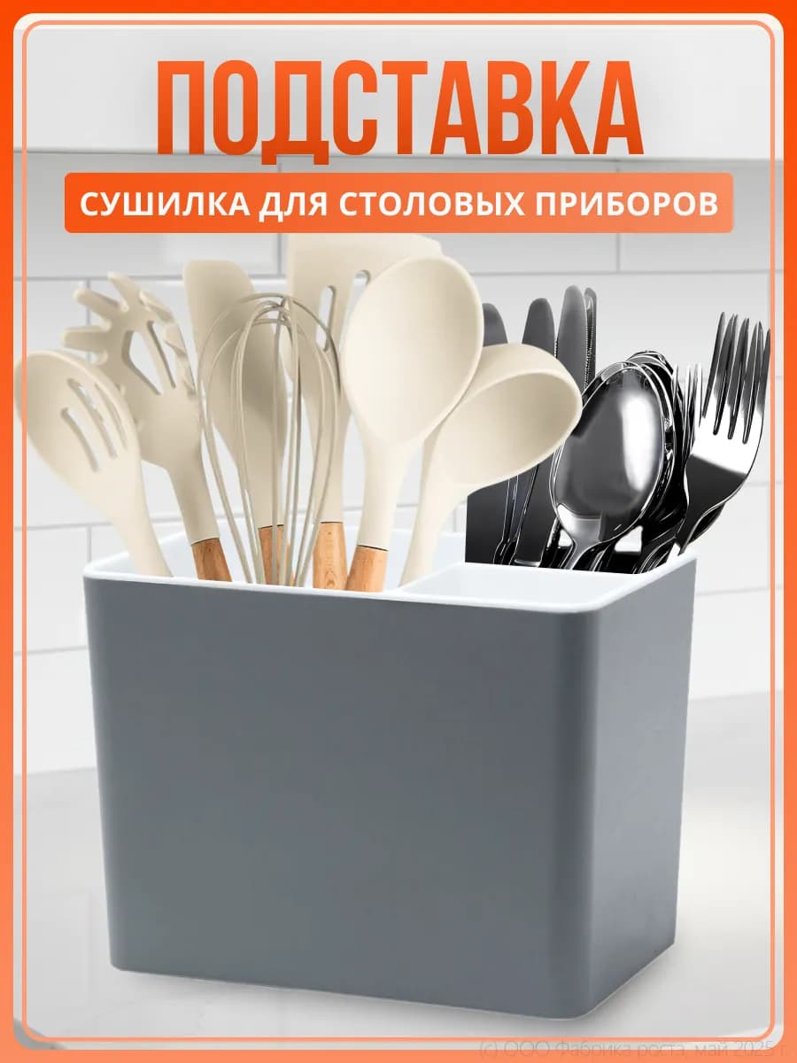 Подставка для столовых приборов настольная, 3 отделения