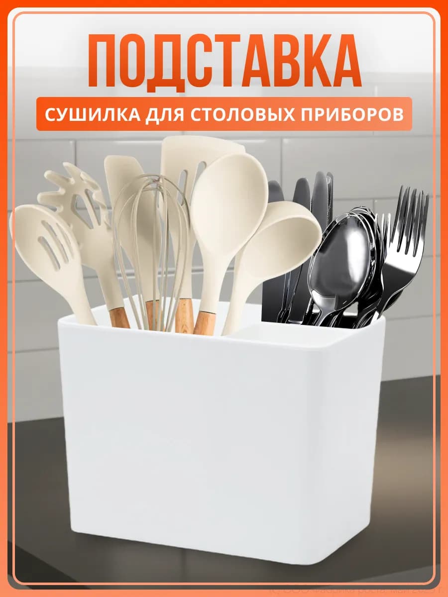 Подставка для столовых приборов настольная, 3 отделения