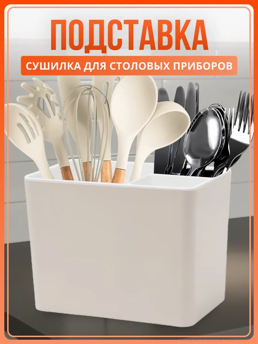 Подставка для столовых приборов настольная, 3 отделения