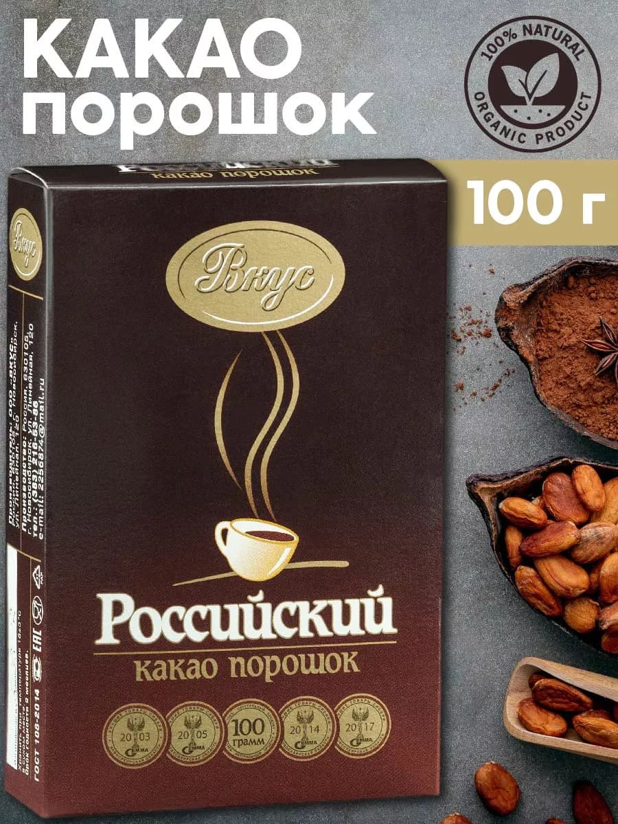 Какао Российский, 100 гр