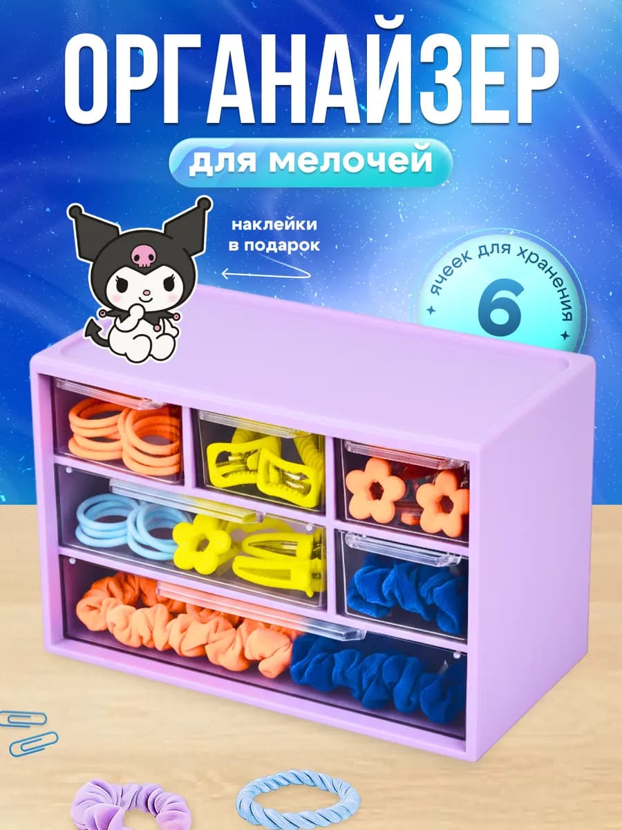 Органайзер для мелочей настольный