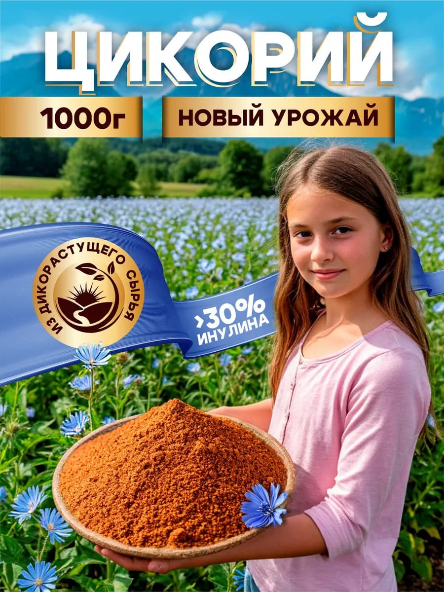 Цикорий растворимый натуральный сублимированный BIO, 1000 г