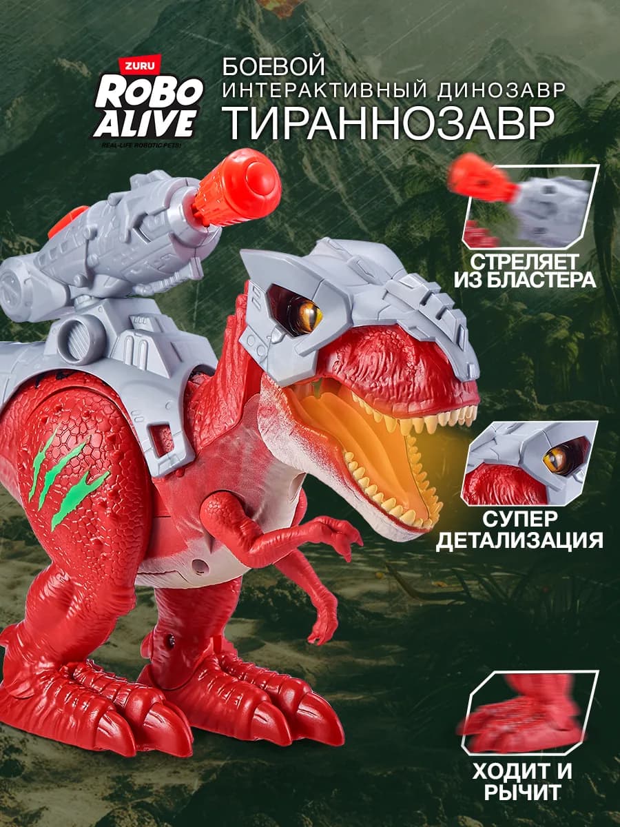 Интерактивная игрушка Тираннозавр Динозавр