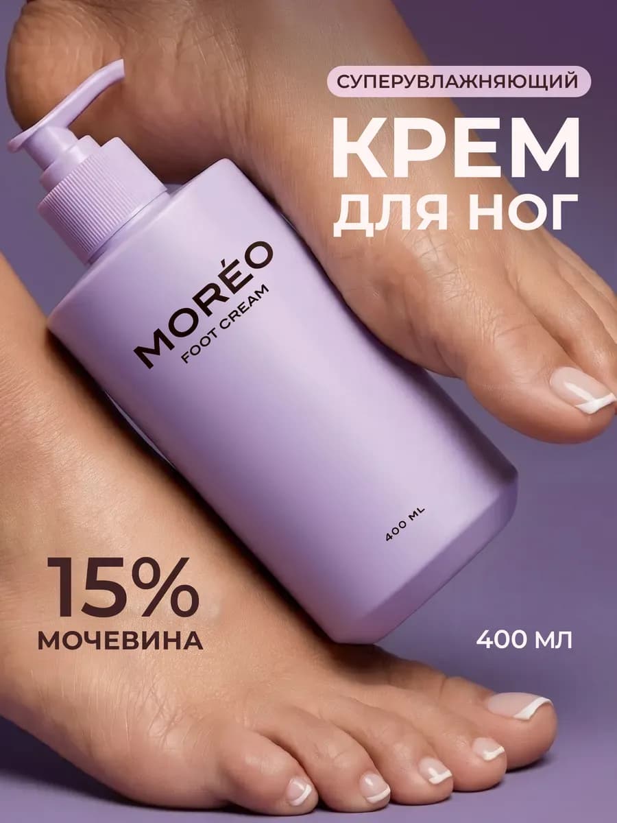 Крем для ног и пяток увлажняющий