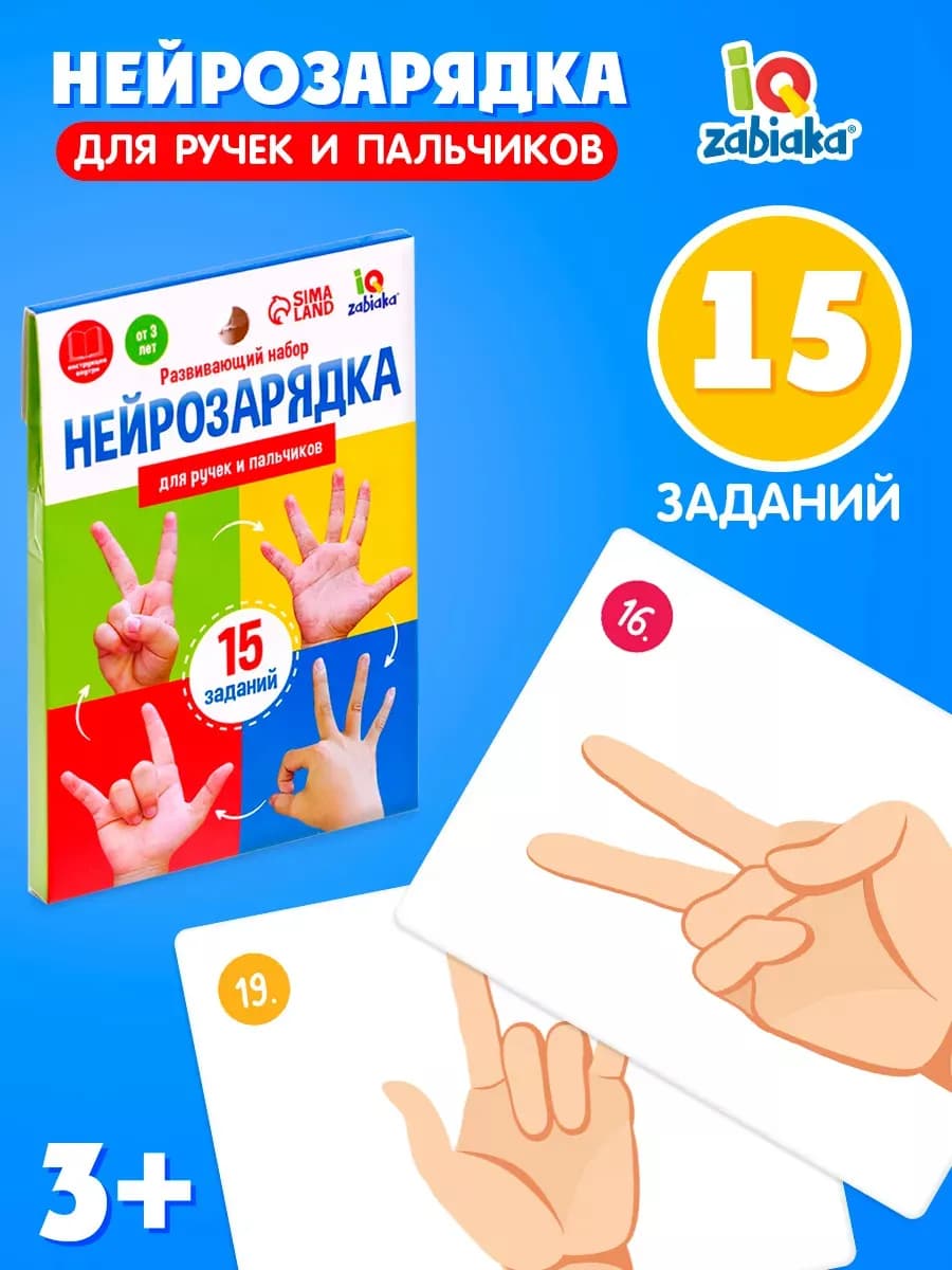 Развивающий набор "Нейрозарядка" для ручек и пальчиков