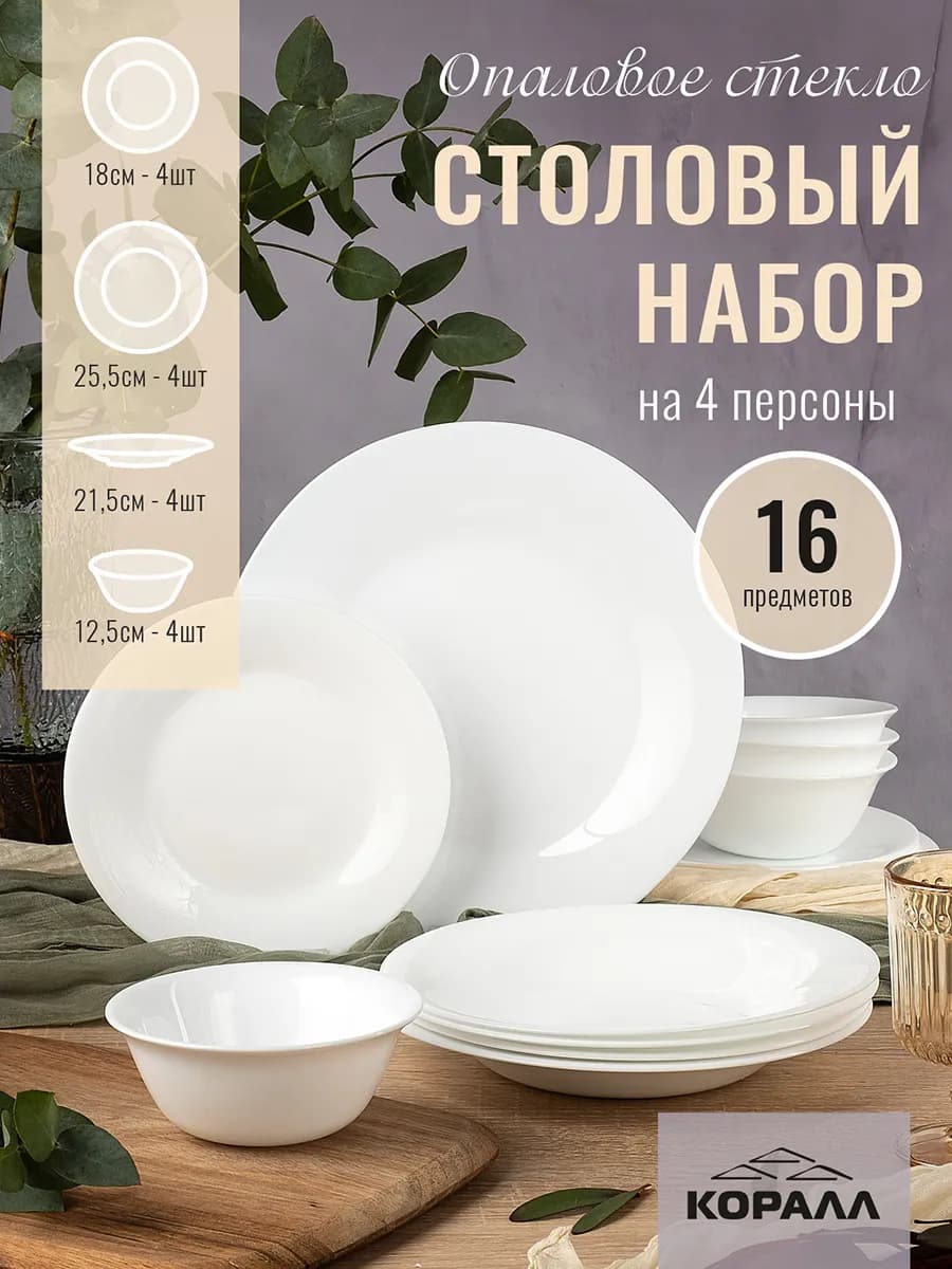 Сервиз столовый обеденный на 4 персоны 16пр Blank