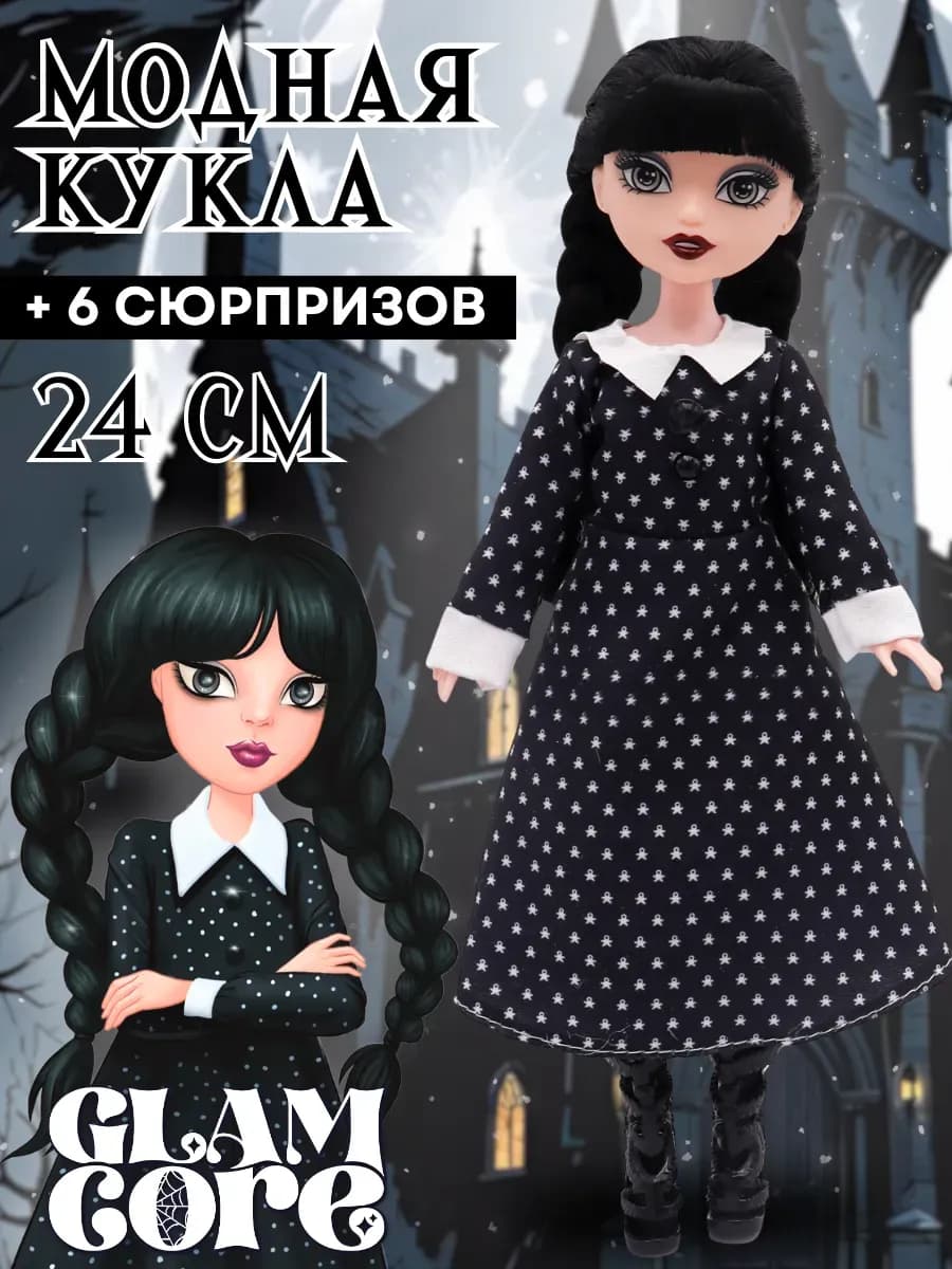 Кукла для девочки Glam Divas шарнирная 24 см