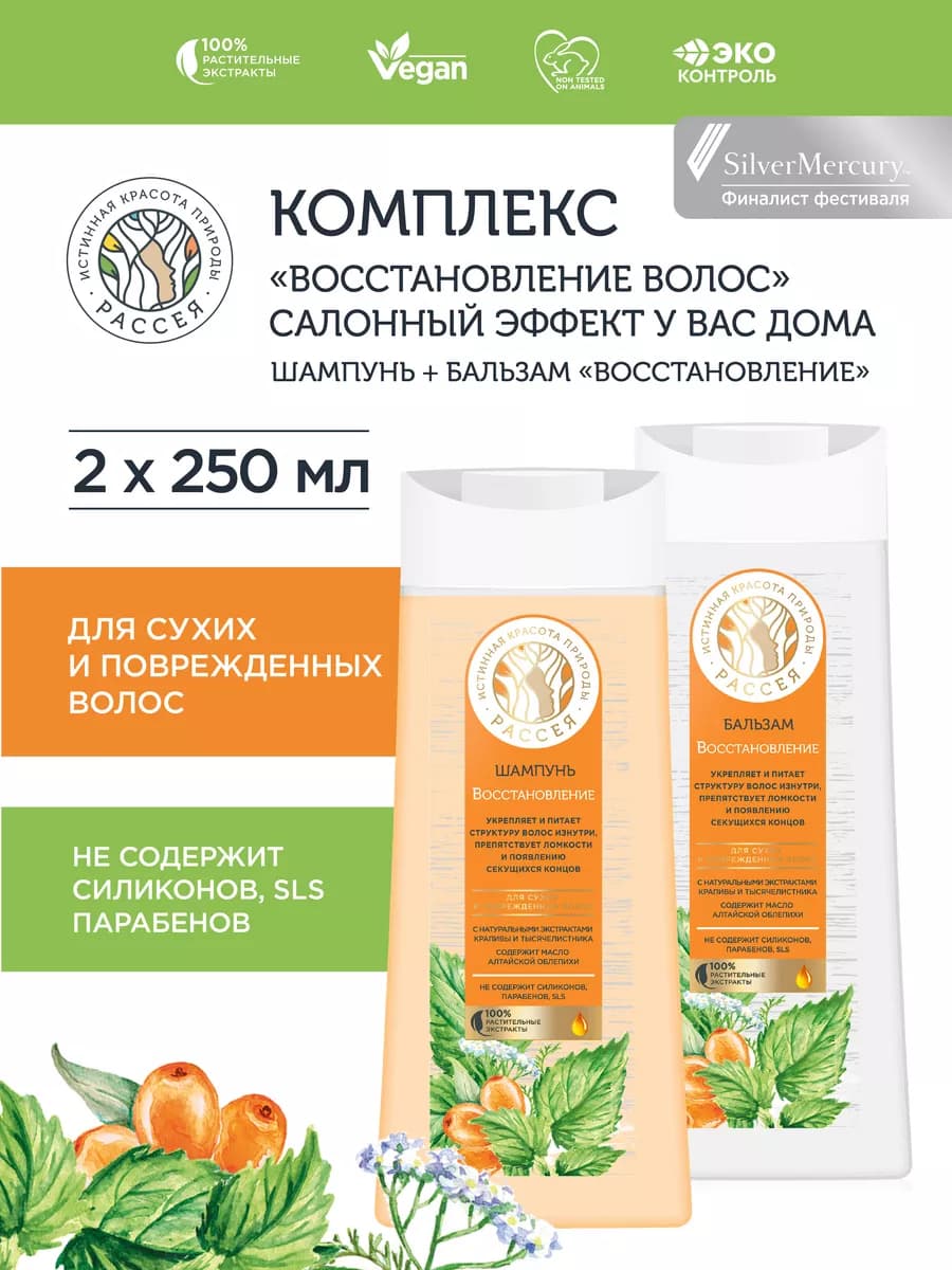 Шампунь и бальзам для волос, набор 2*250мл