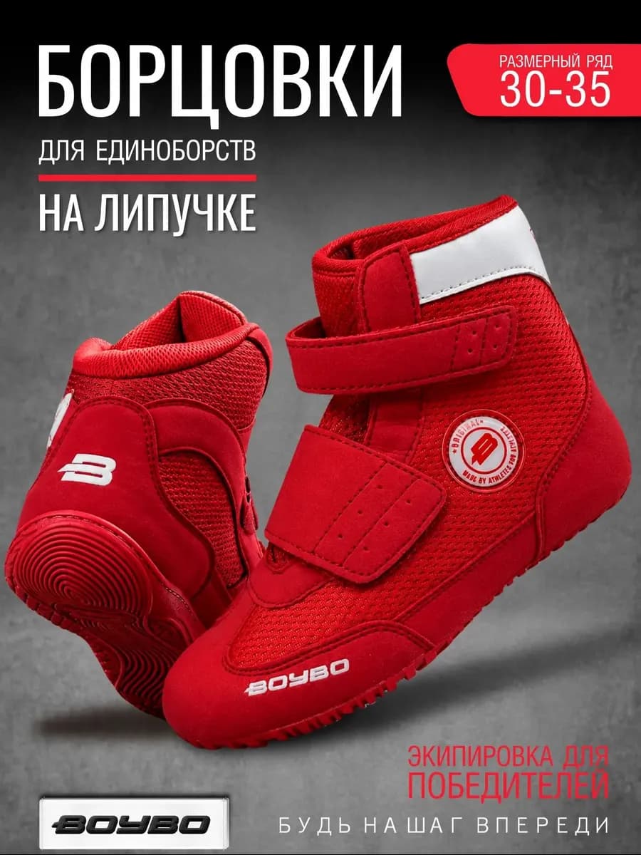 Борцовки на липучке для борьбы и тренировок красные
