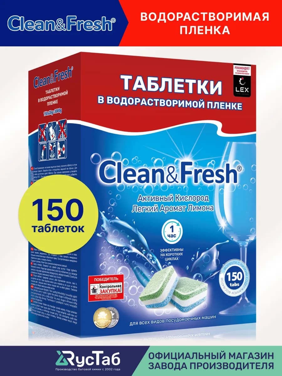 Таблетки для посудомоечной машины биоразлагаемые 150 шт