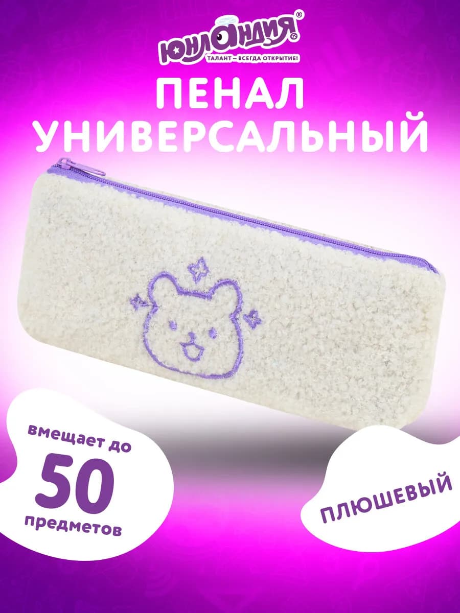 Пенал косметичка школьный для девочек, для карандашей, ручек