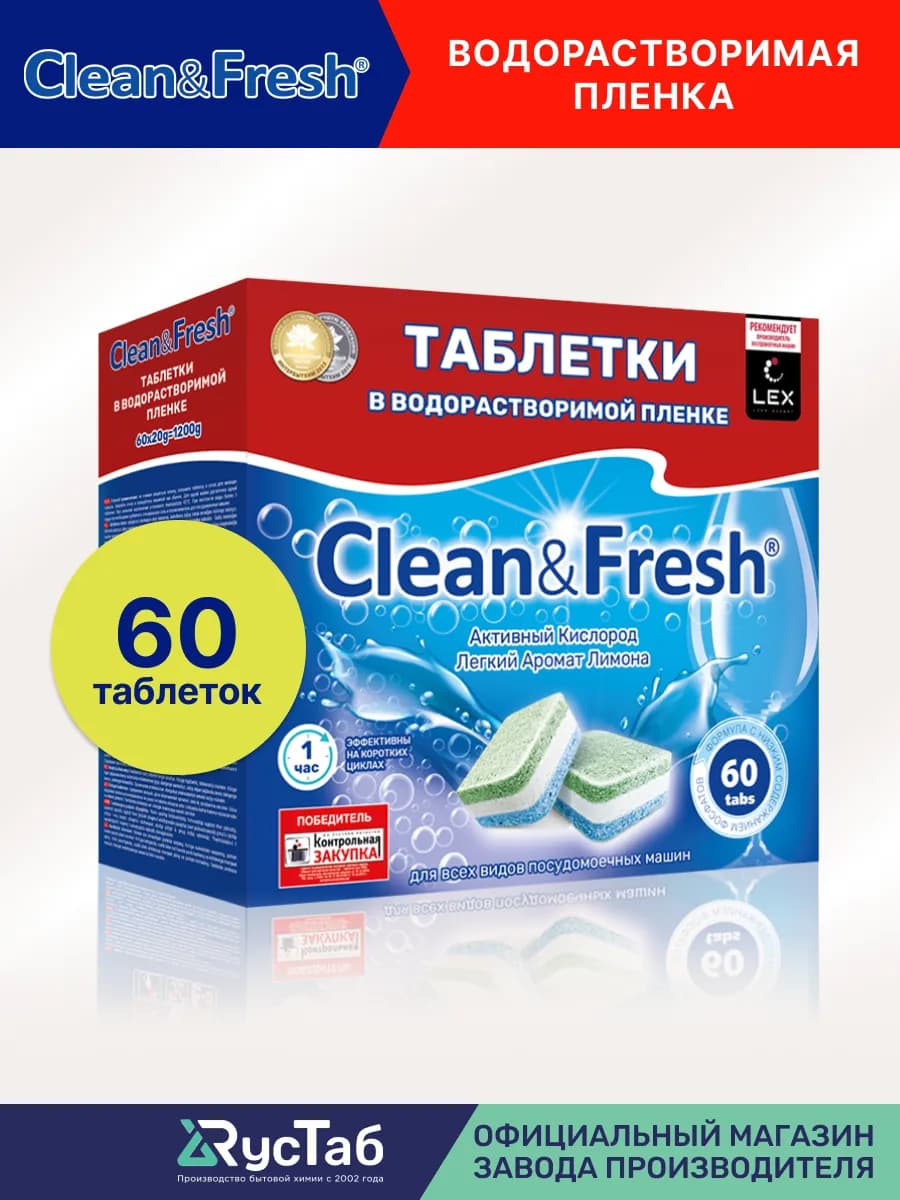 Таблетки для посудомоечной машины биоразлагаемые 60 шт