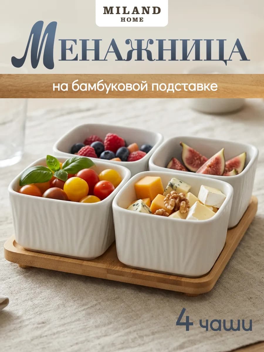Менажница керамика