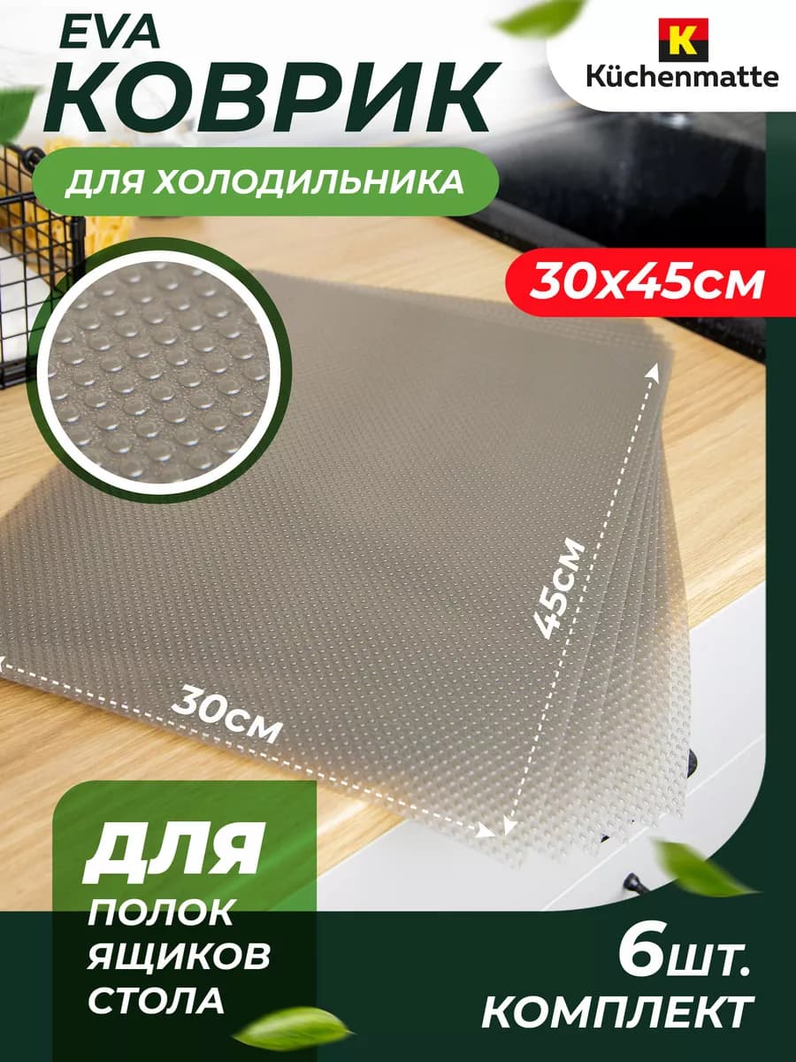 Коврики для холодильника силиконовые